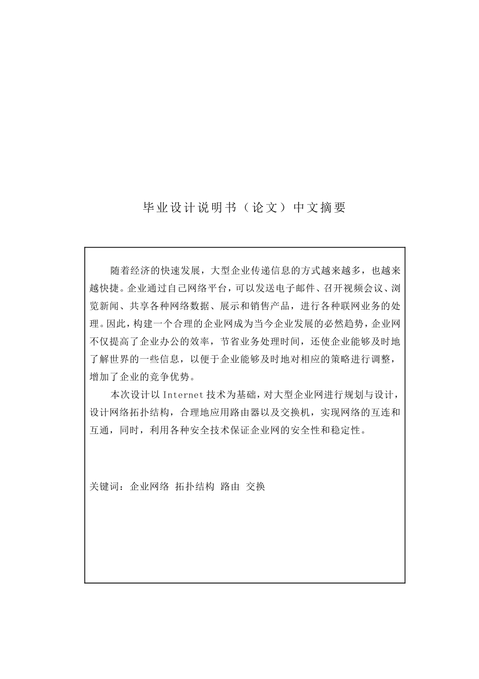 大型企业网规划与设计_第2页