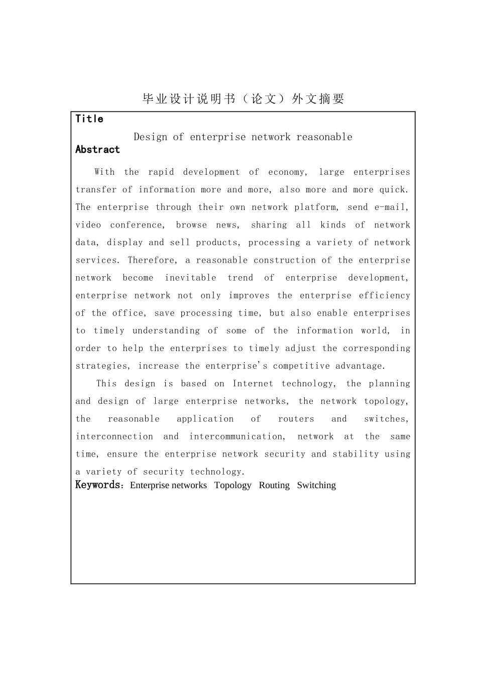 大型企业网规划与设计_第3页