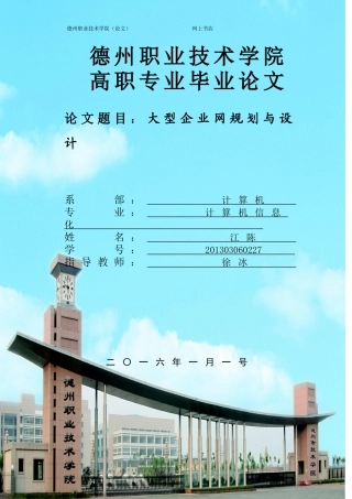 大型企业网规划与设计