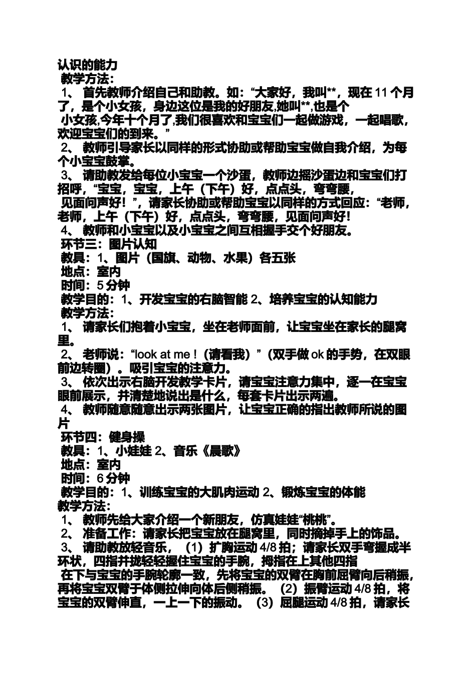 大班风来了教案_第2页