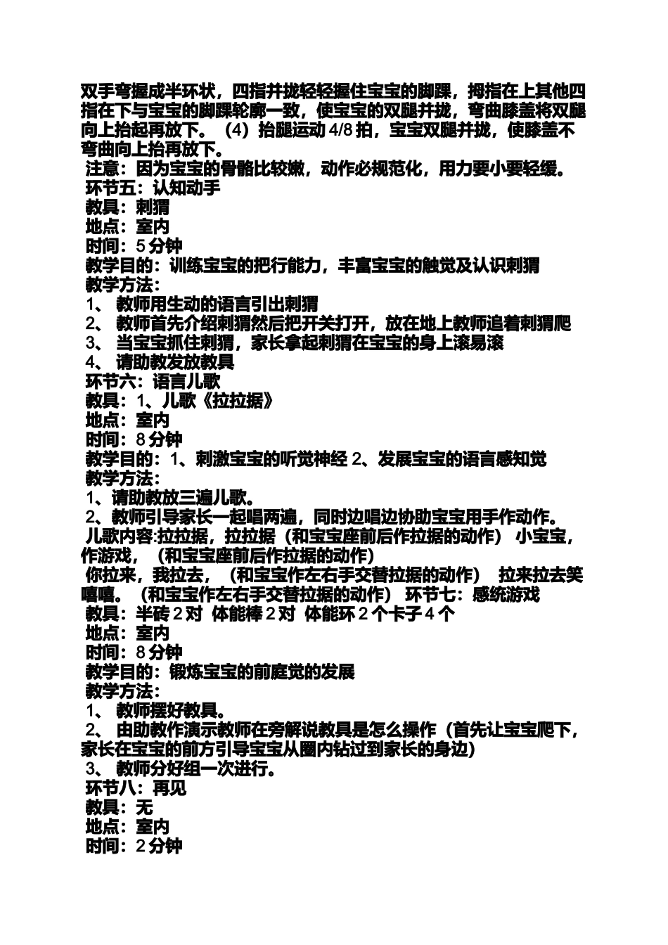 大班风来了教案_第3页