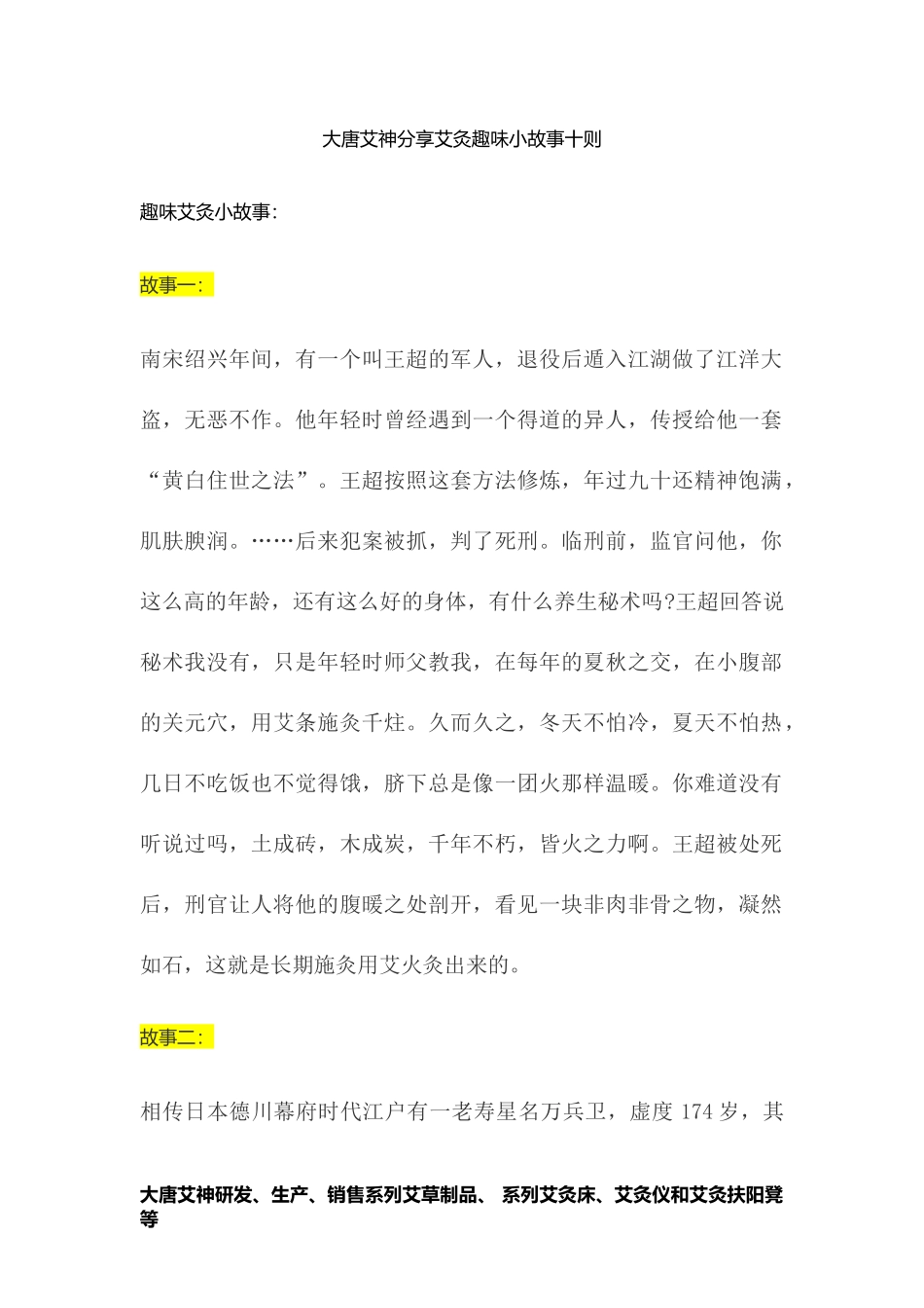 大唐艾神分享艾灸趣味小故事十则_第1页