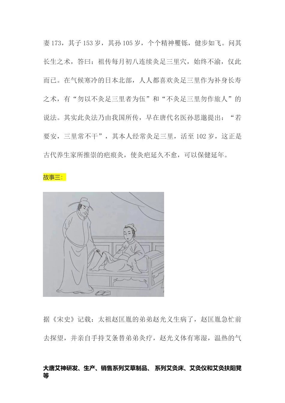 大唐艾神分享艾灸趣味小故事十则_第2页