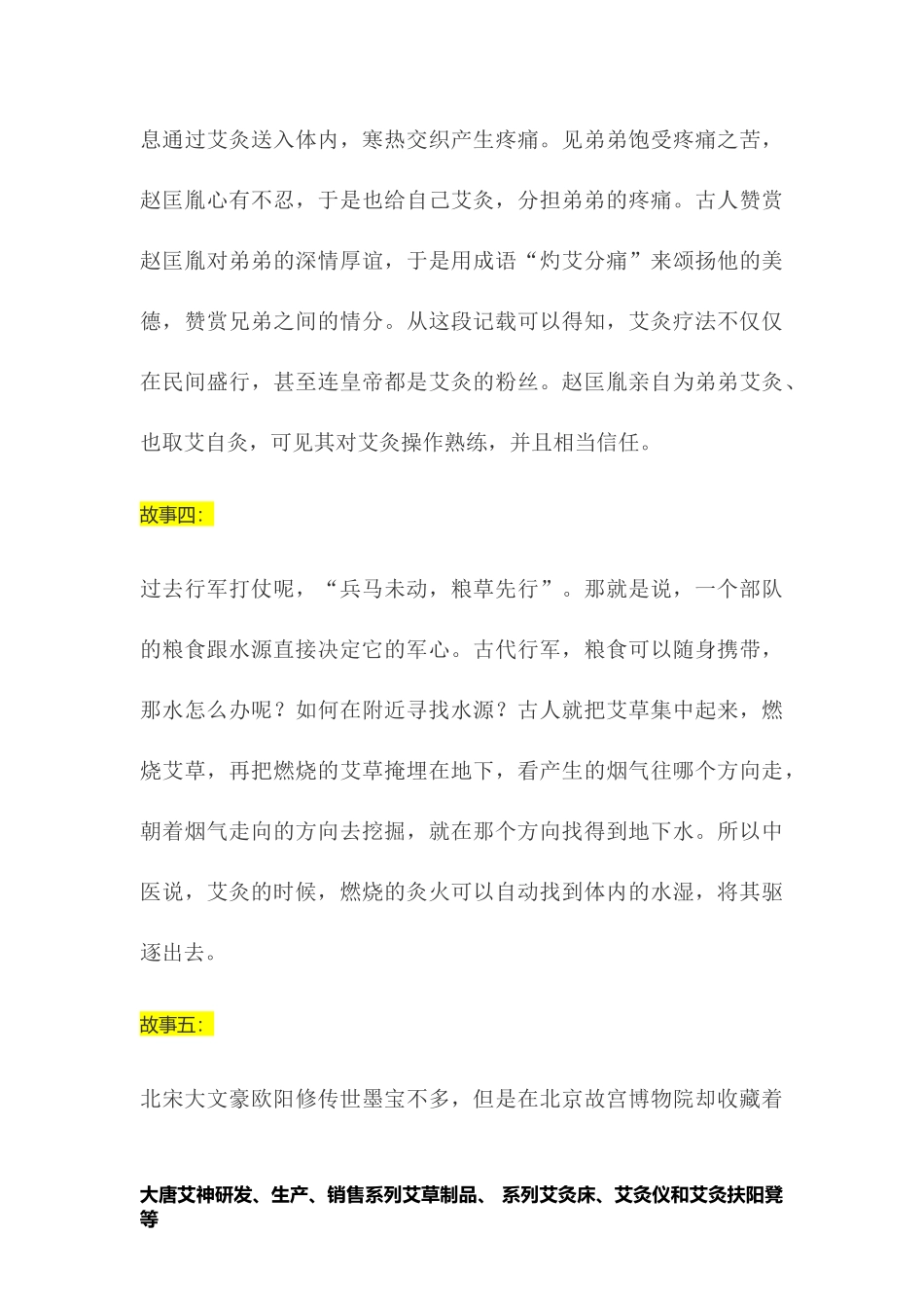 大唐艾神分享艾灸趣味小故事十则_第3页