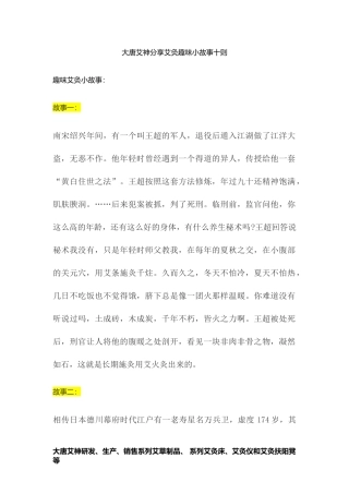 大唐艾神分享艾灸趣味小故事十则