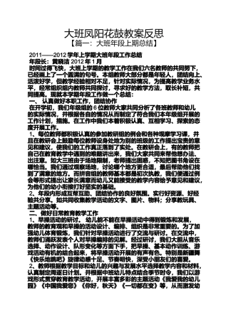 大班凤阳花鼓教案反思
