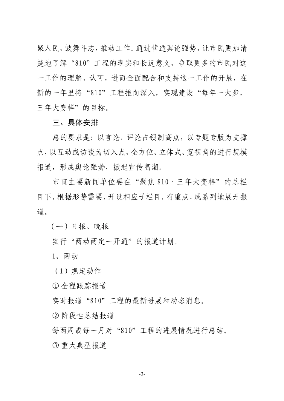 城镇化建设宣传报道方案_第2页