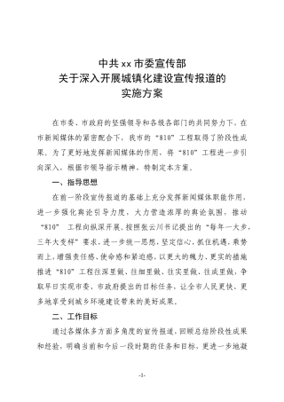 城镇化建设宣传报道方案