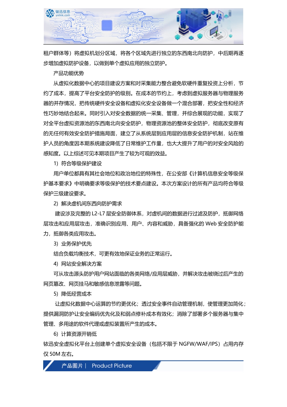 大型企业网络安全解决方案_第2页