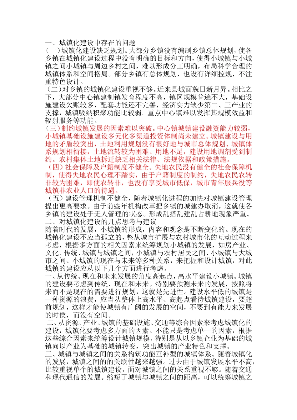 城镇化建设中存在的问题_第1页