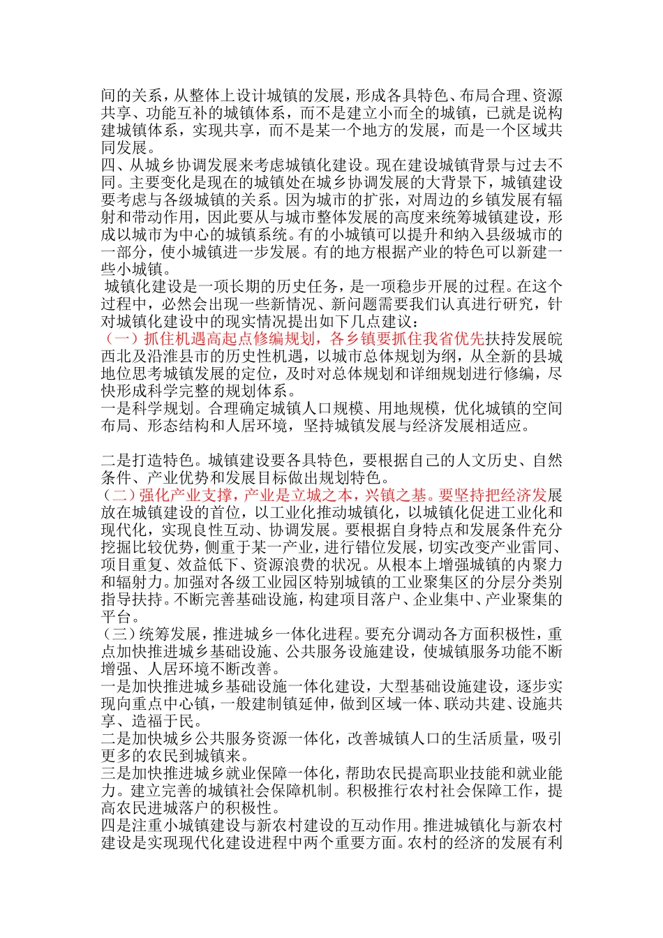 城镇化建设中存在的问题_第2页
