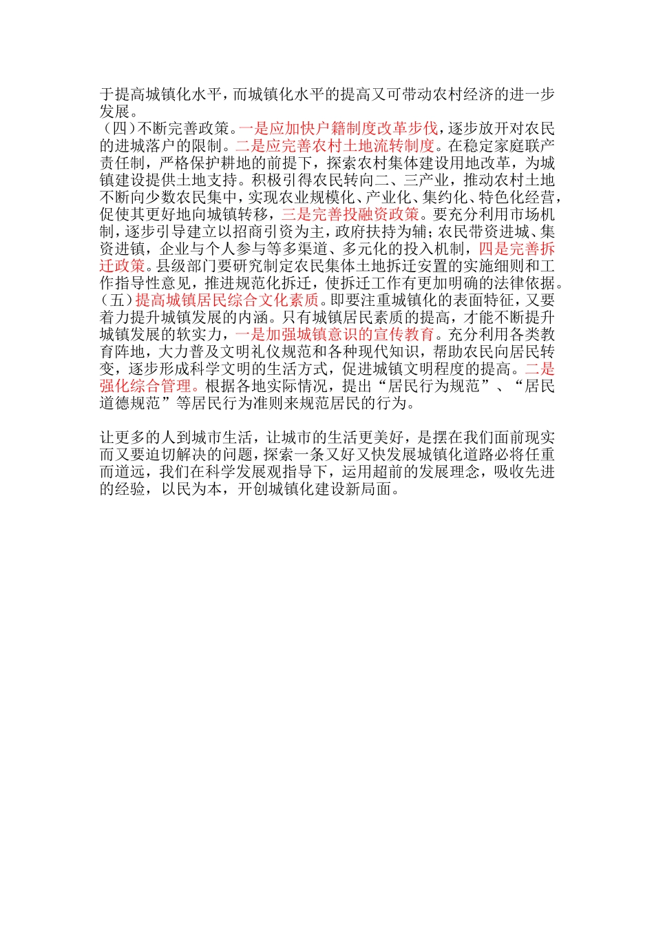 城镇化建设中存在的问题_第3页
