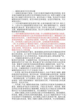 城镇化建设中存在的问题