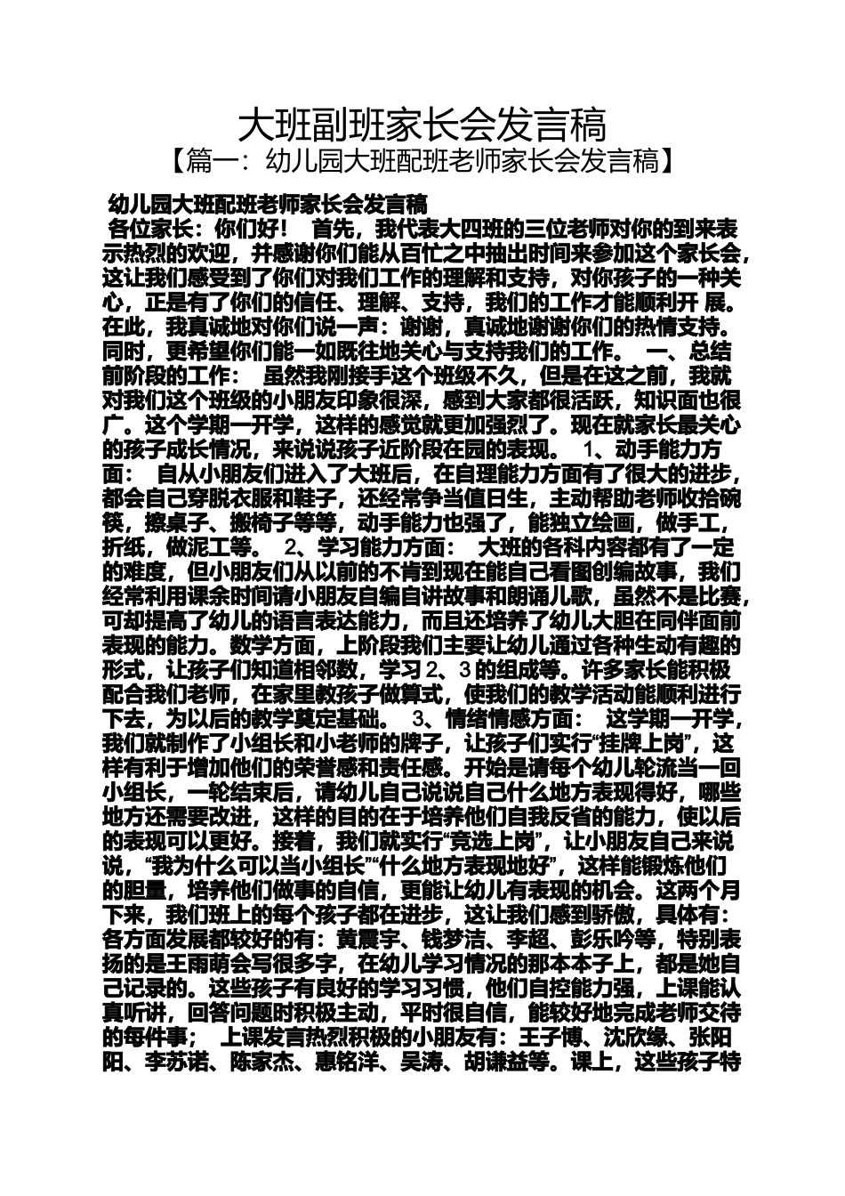 大班副班家长会发言稿_第1页