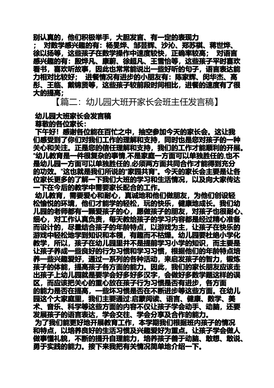 大班副班家长会发言稿_第2页