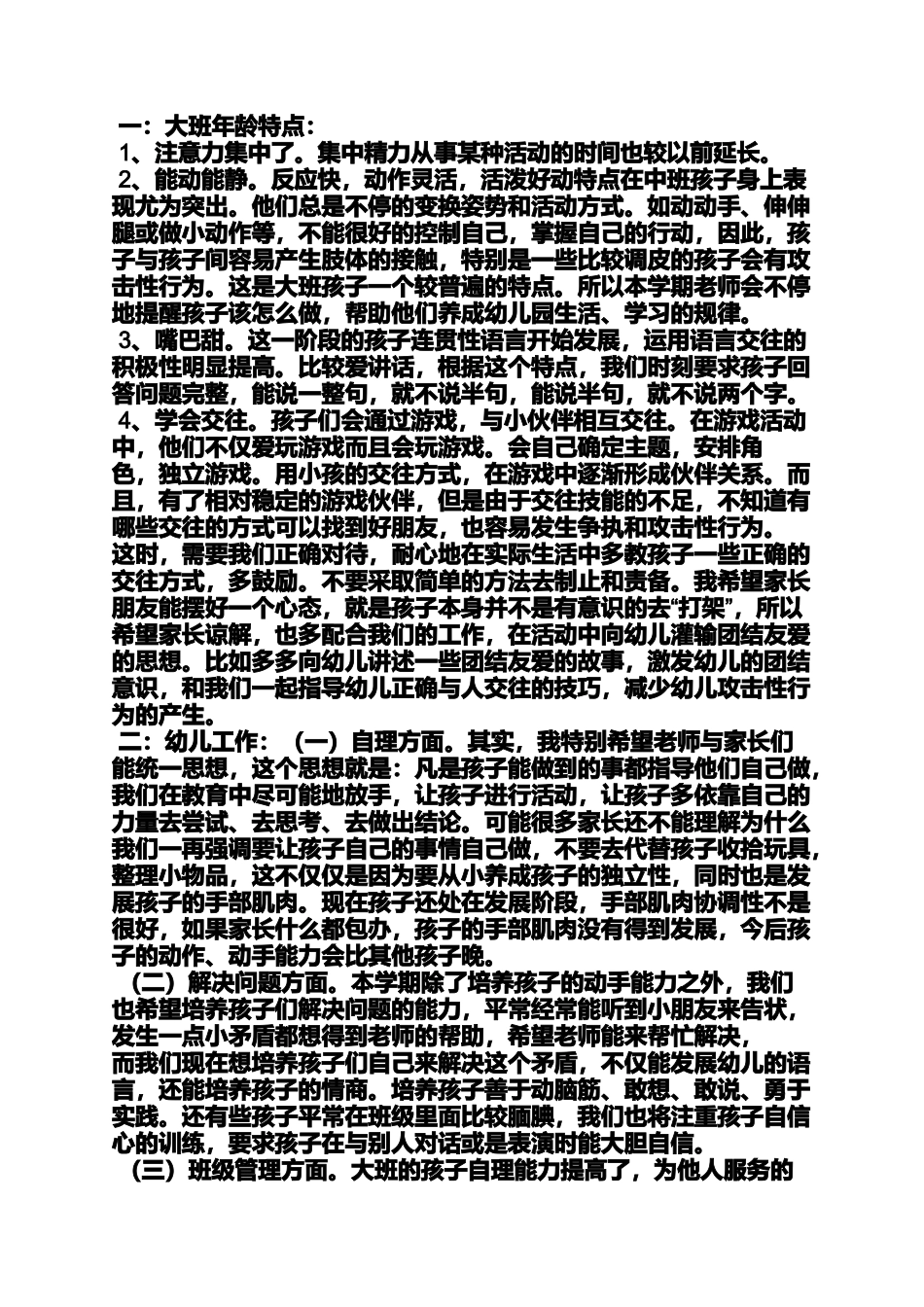 大班副班家长会发言稿_第3页