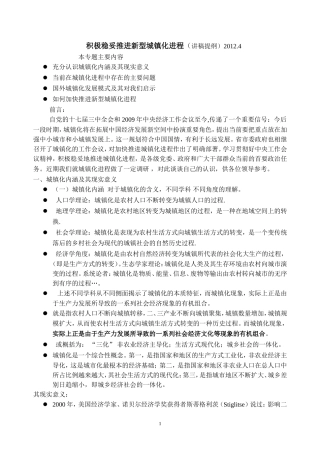 城镇化讲稿提纲
