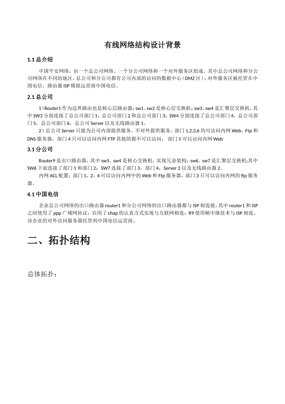 大型企业网络案例_第1页