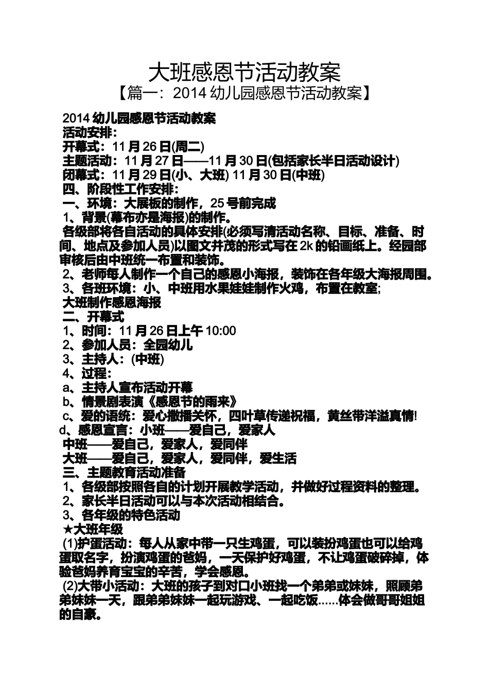 大班感恩节活动教案_第1页