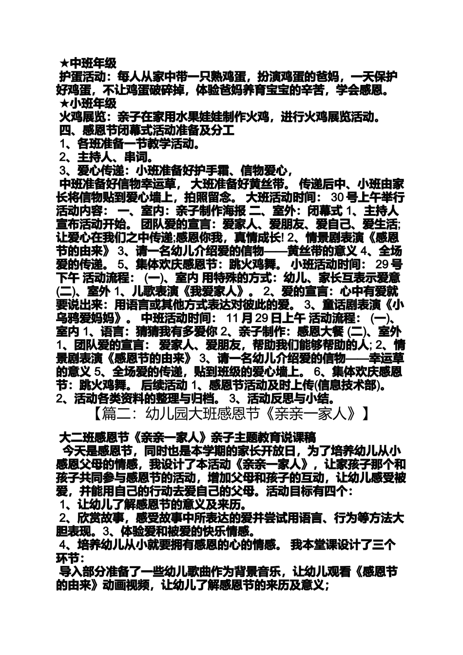 大班感恩节活动教案_第2页