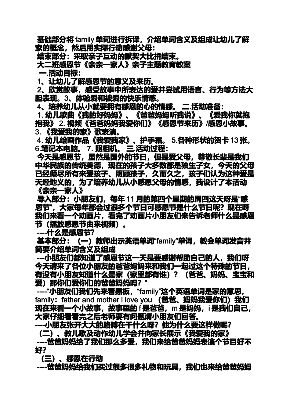 大班感恩节活动教案_第3页