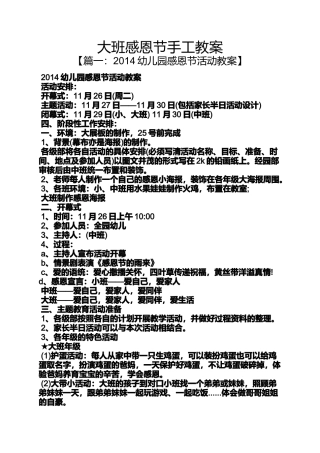 大班感恩节手工教案