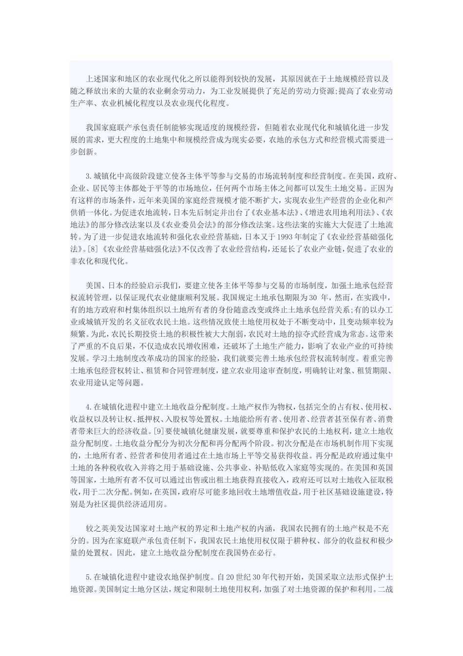 城镇化进程中土地制度改革的境外经验与启示_第2页