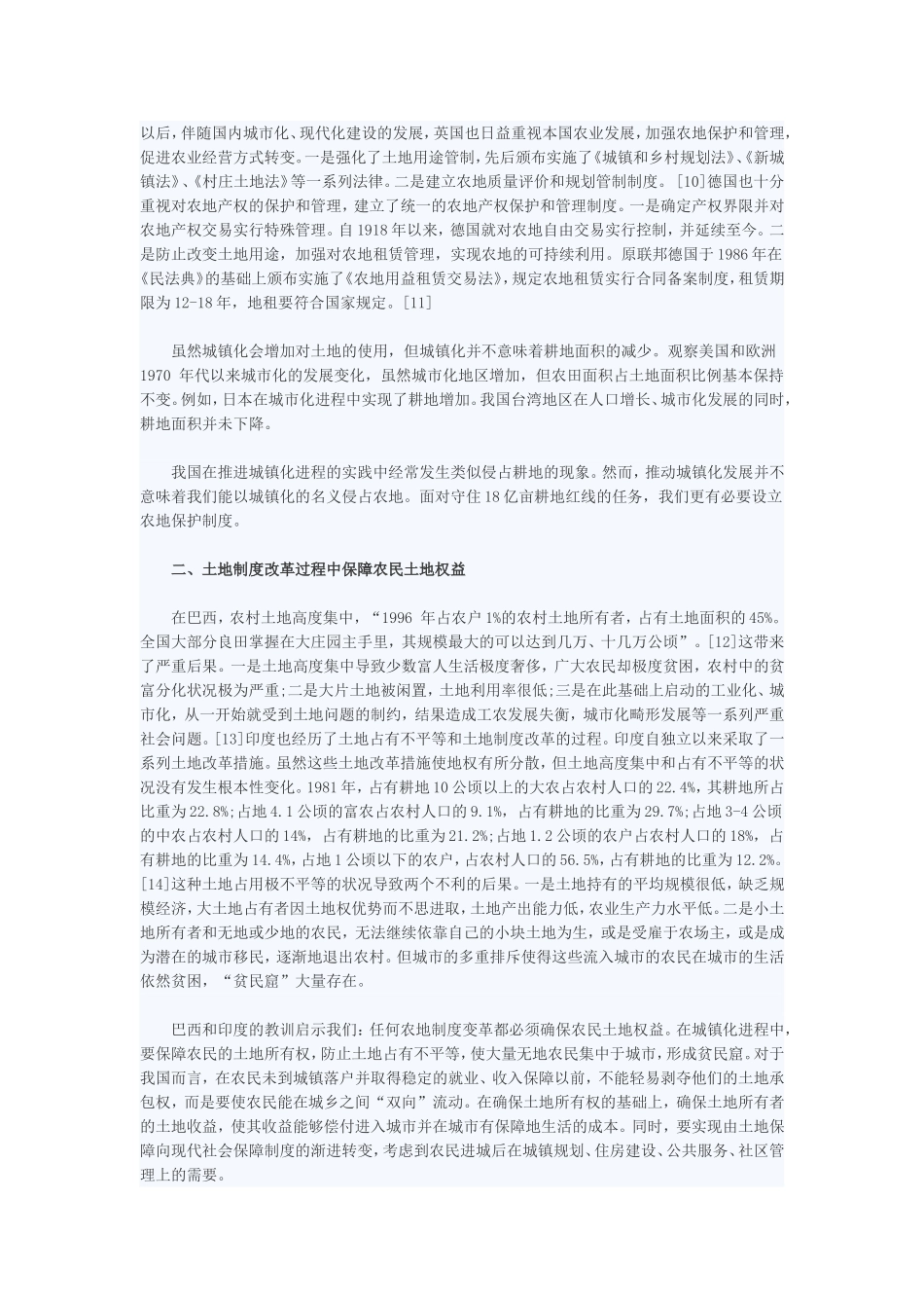 城镇化进程中土地制度改革的境外经验与启示_第3页