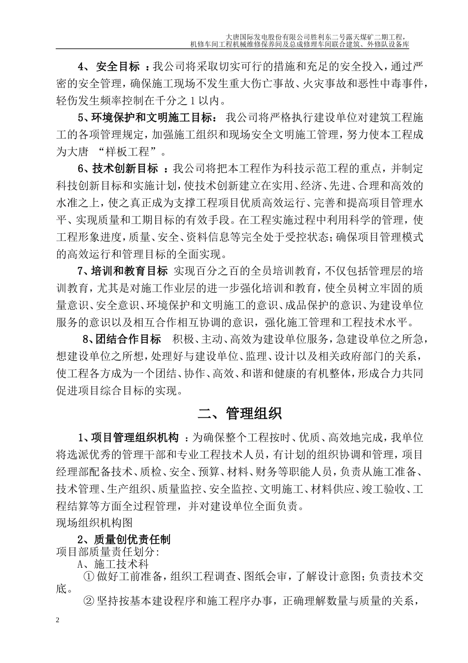 大唐创优规划_第2页