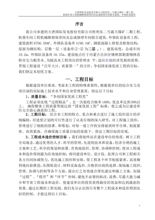 大唐创优规划