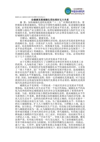 城镇化论文城镇化发展劳务调整经济结构论文