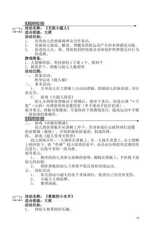 大班感统活动设计