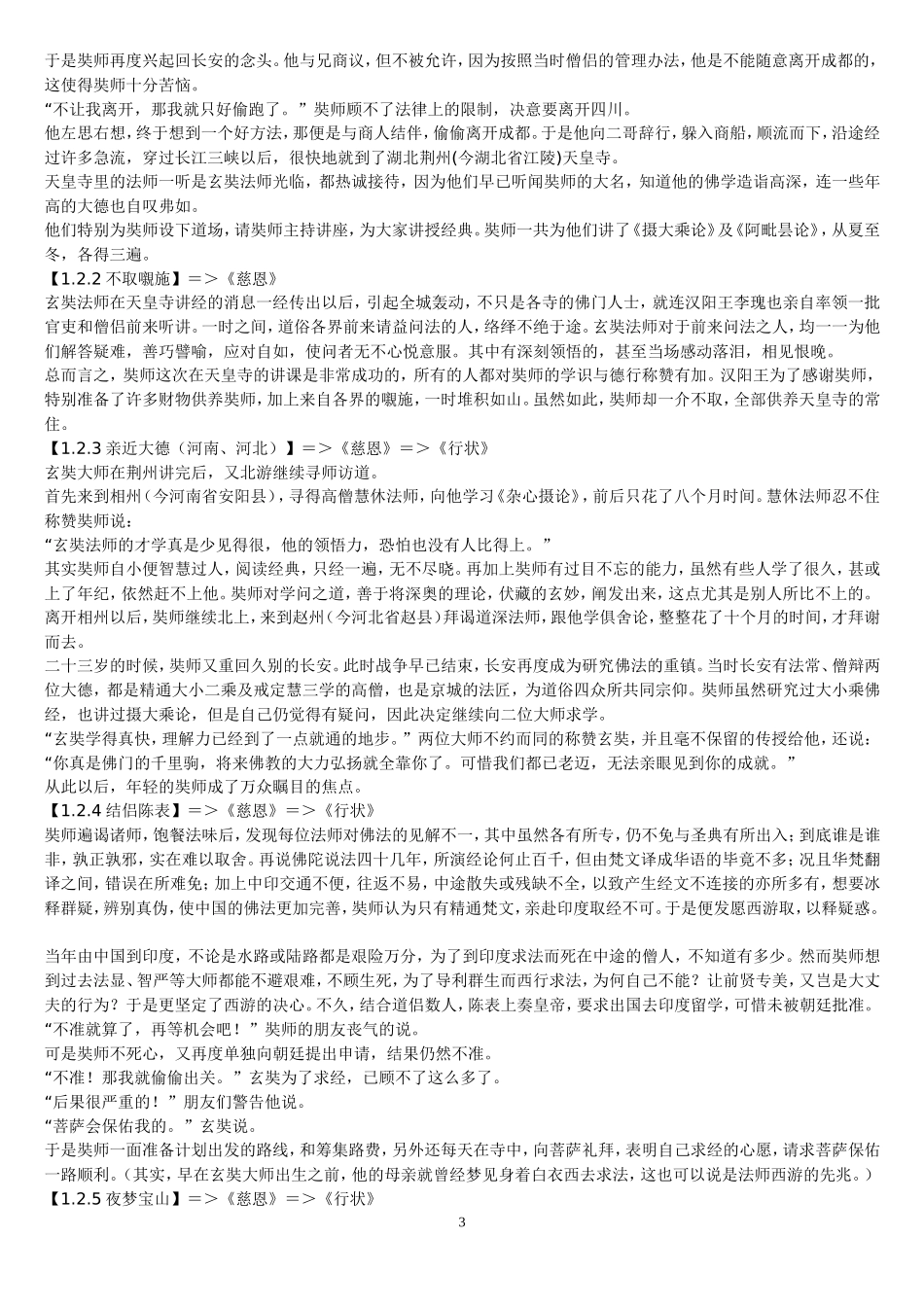 大唐大慈恩寺三藏法师传白话本(整理压缩版)_第3页