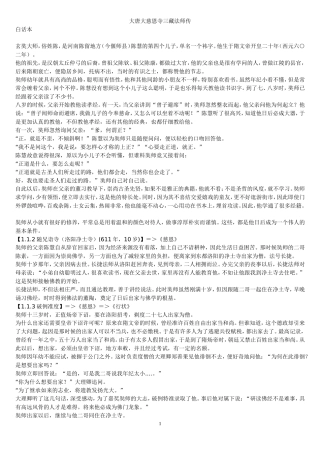 大唐大慈恩寺三藏法师传白话本(整理压缩版)