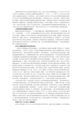 城镇化是经济社会发展的必然趋势