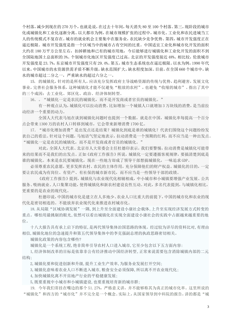 城镇化相关问题_第3页