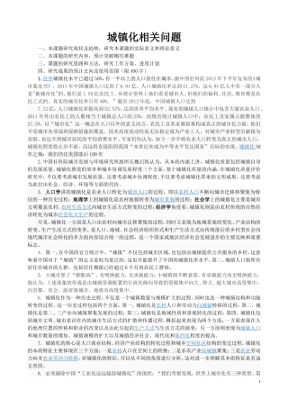 城镇化相关问题