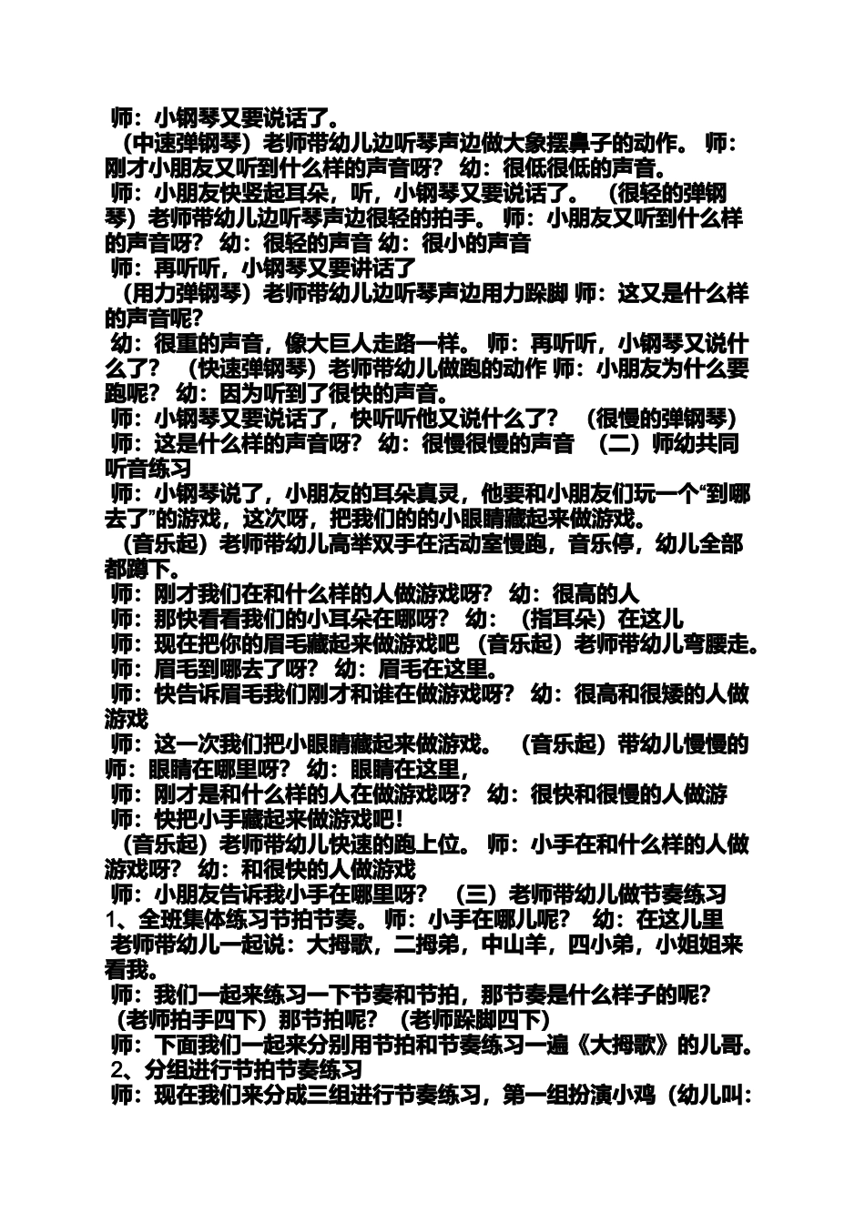 大班歌唱活动教案_第3页