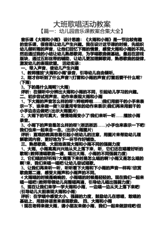 大班歌唱活动教案
