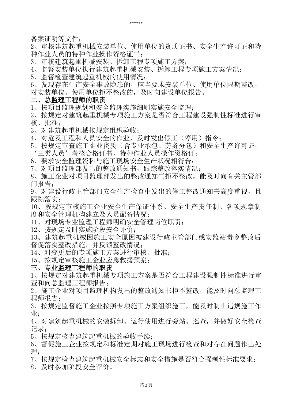 大型起重机械安拆监理实施细则_第3页