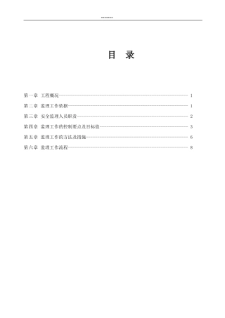 大型起重机械安拆监理实施细则