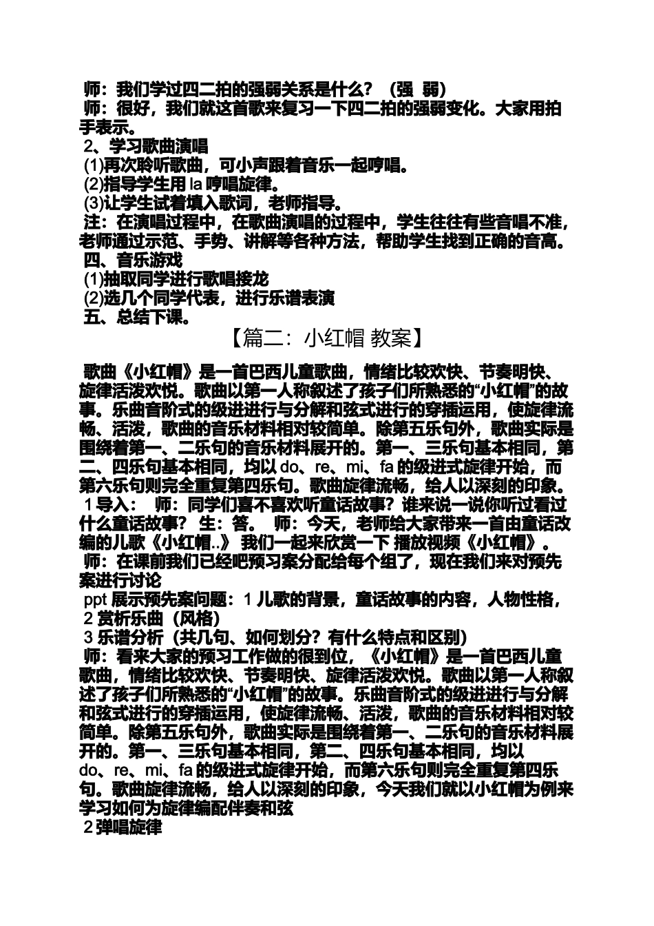 大班歌唱教案小红帽_第2页