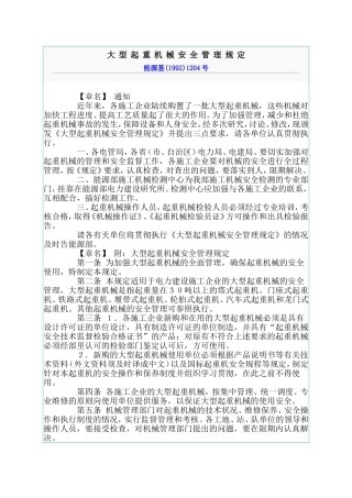 大型起重机械安全管理规定