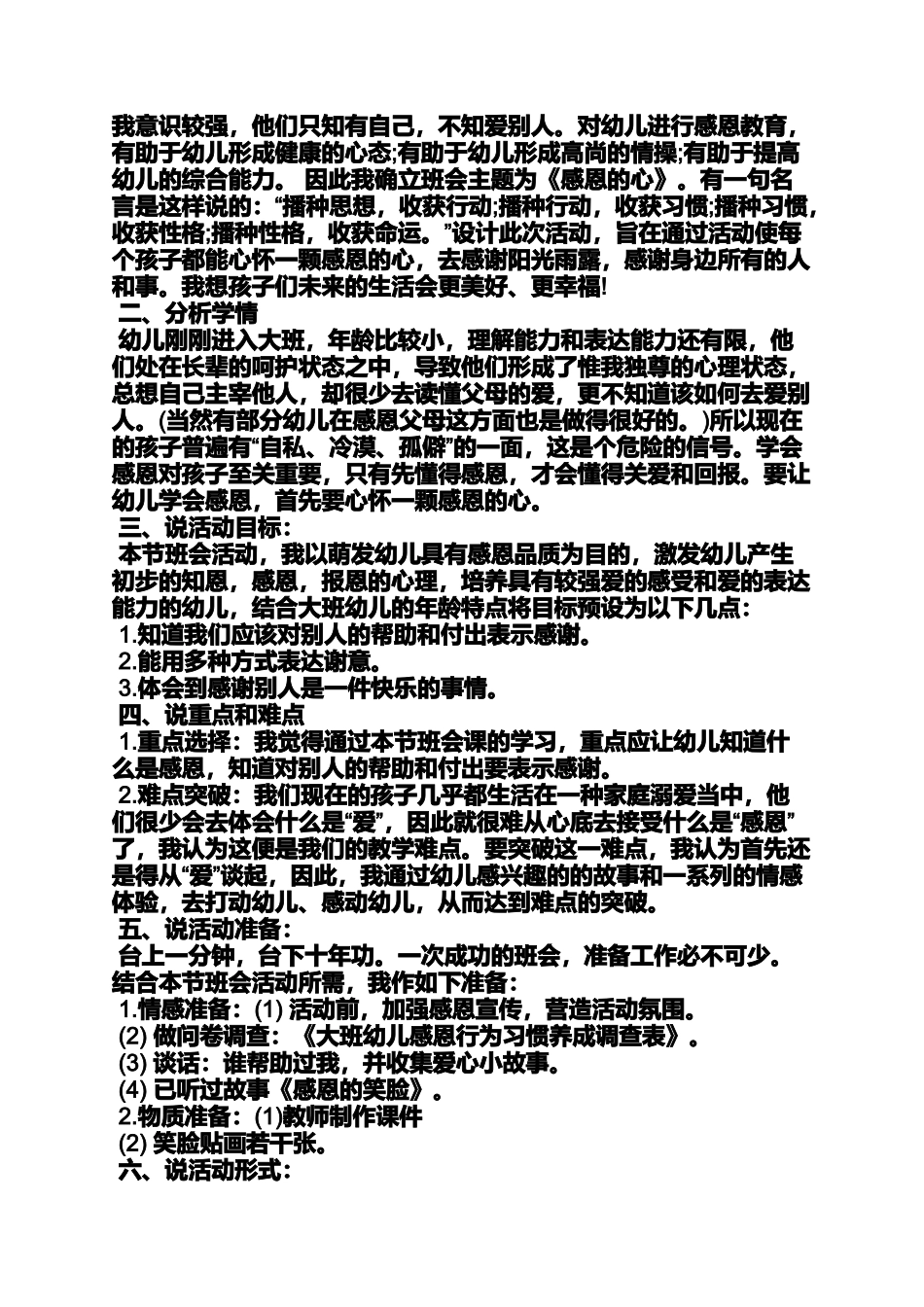 大班歌曲教案感恩的心_第3页