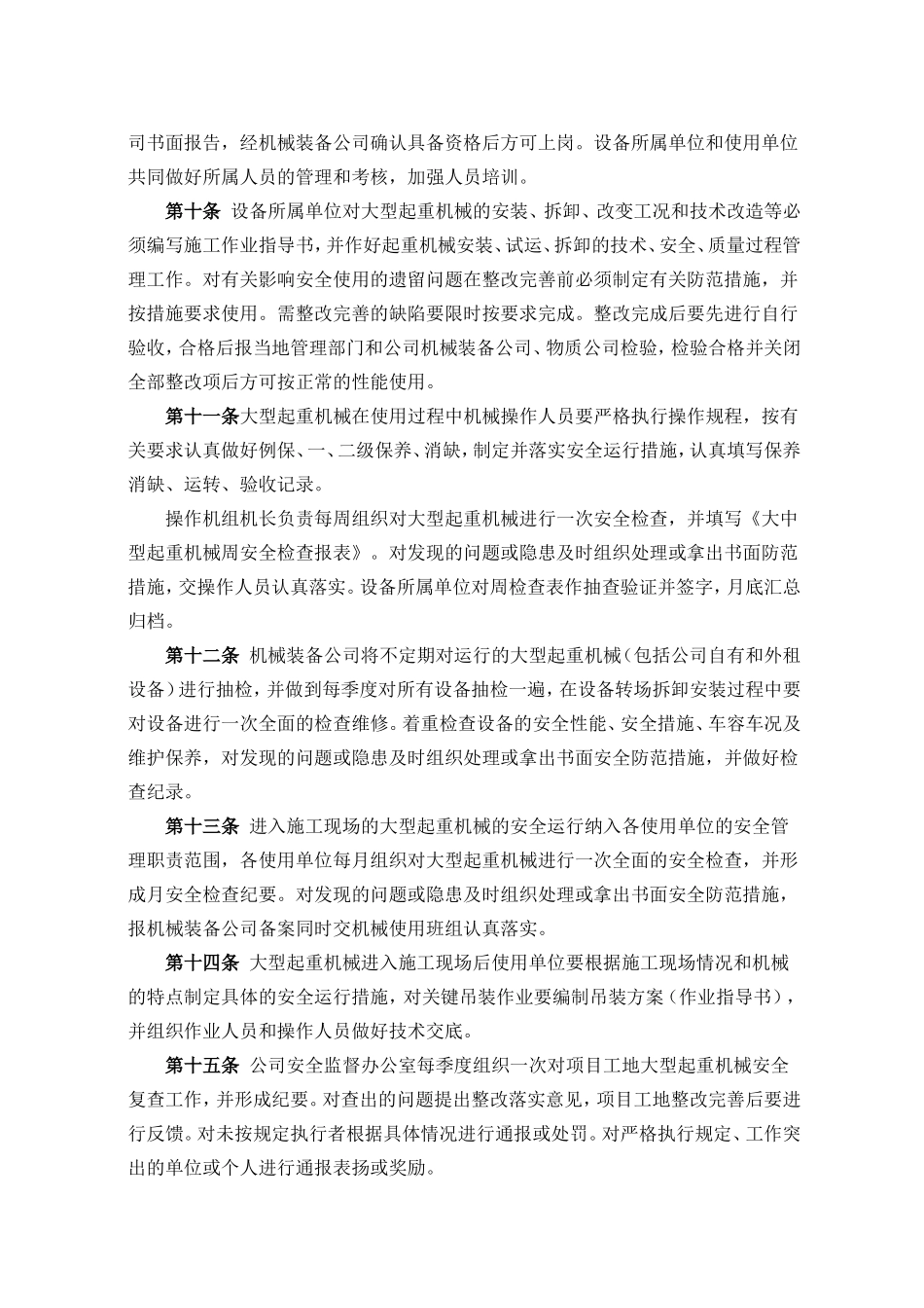 大型起重机械安全使用管理规定_第2页