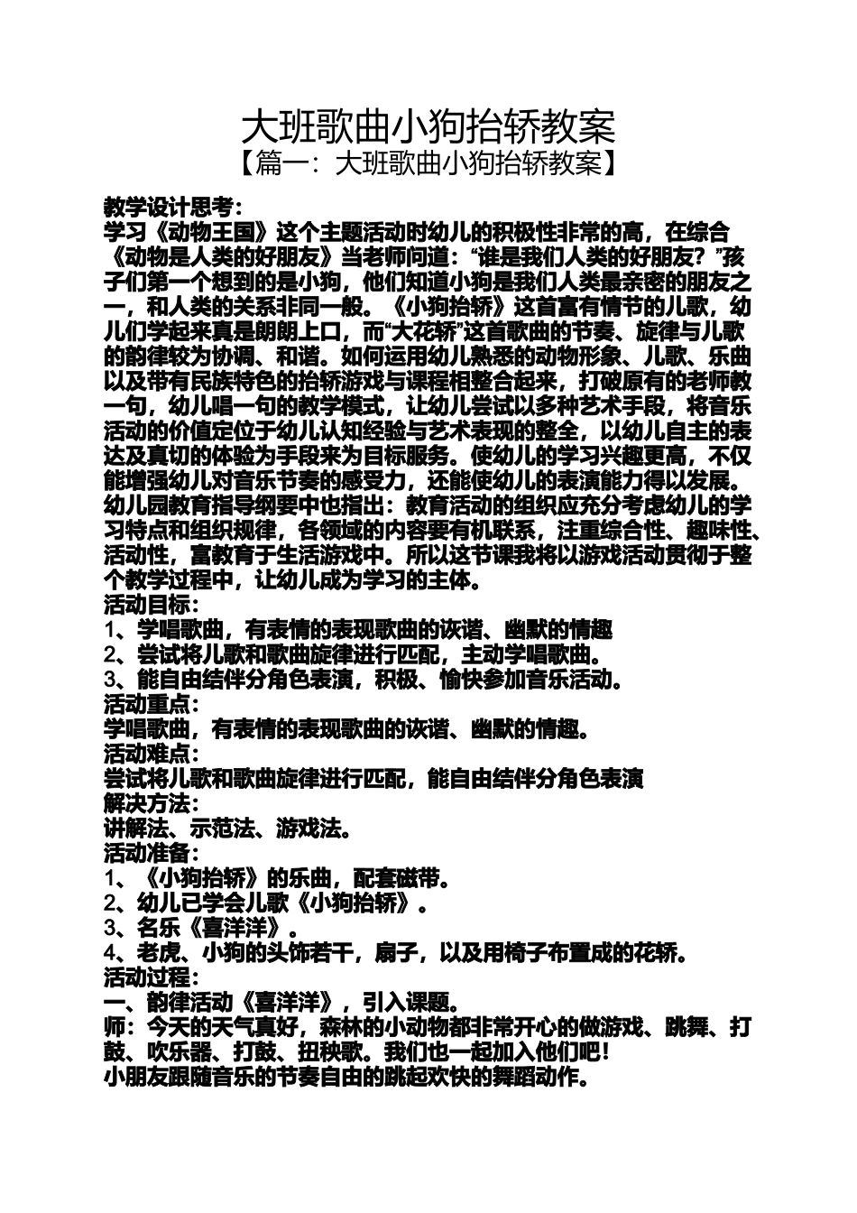 大班歌曲小狗抬轿教案_第1页