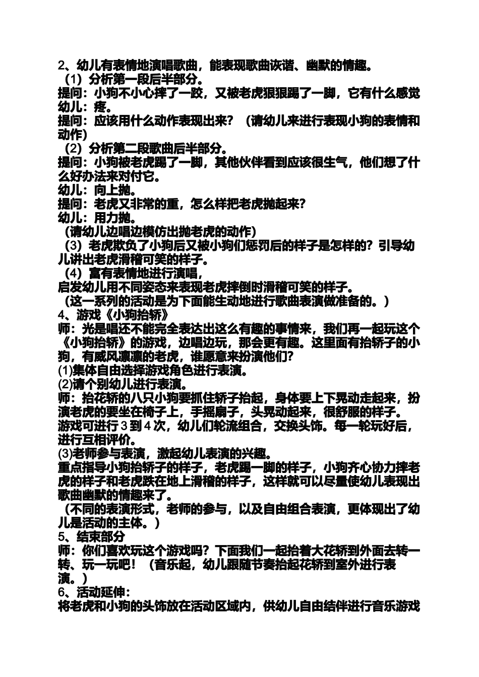 大班歌曲小狗抬轿教案_第3页