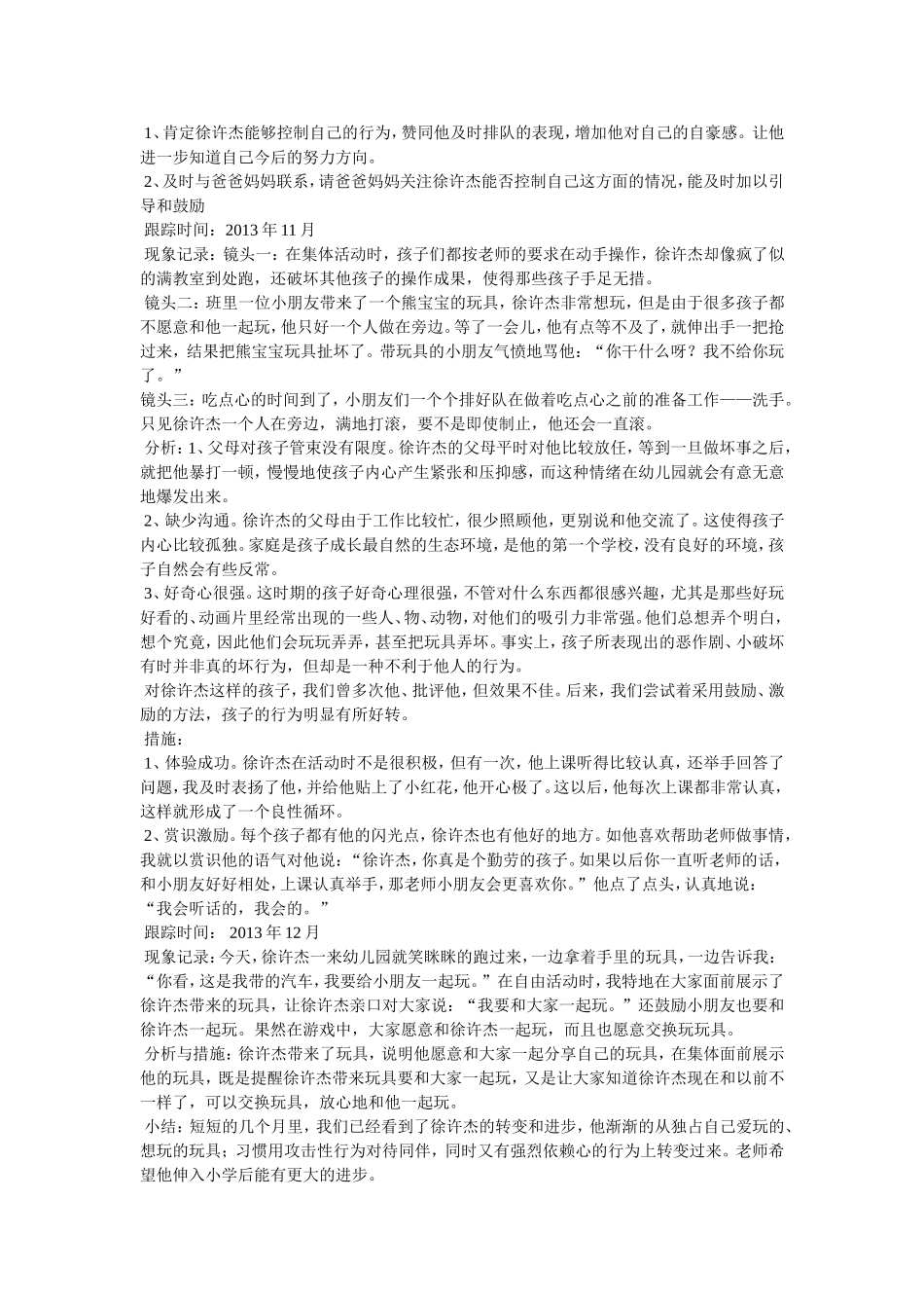 大班个案观察记录表_第2页