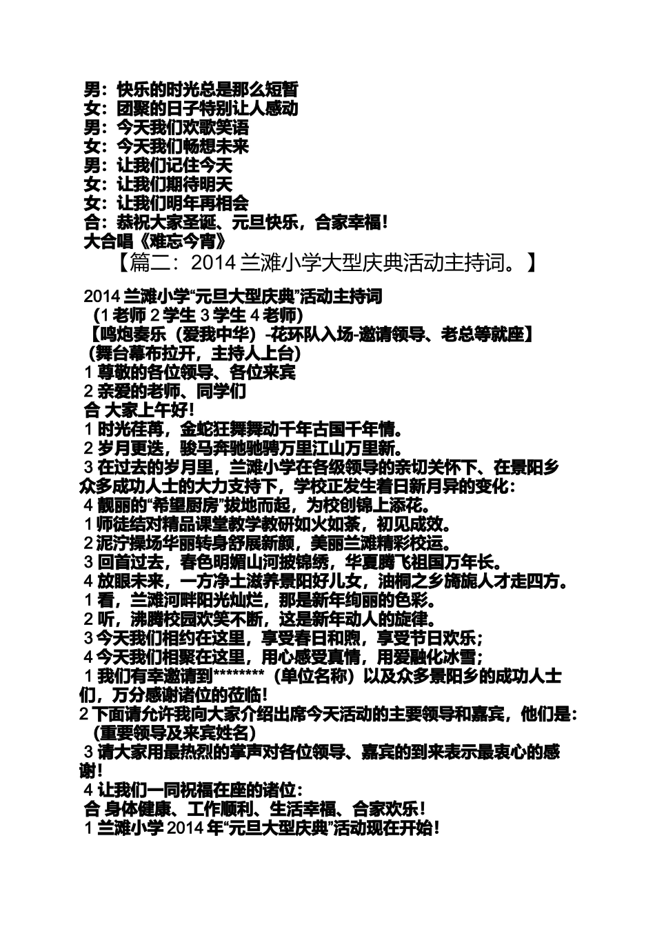大型庆典活动主持词_第2页