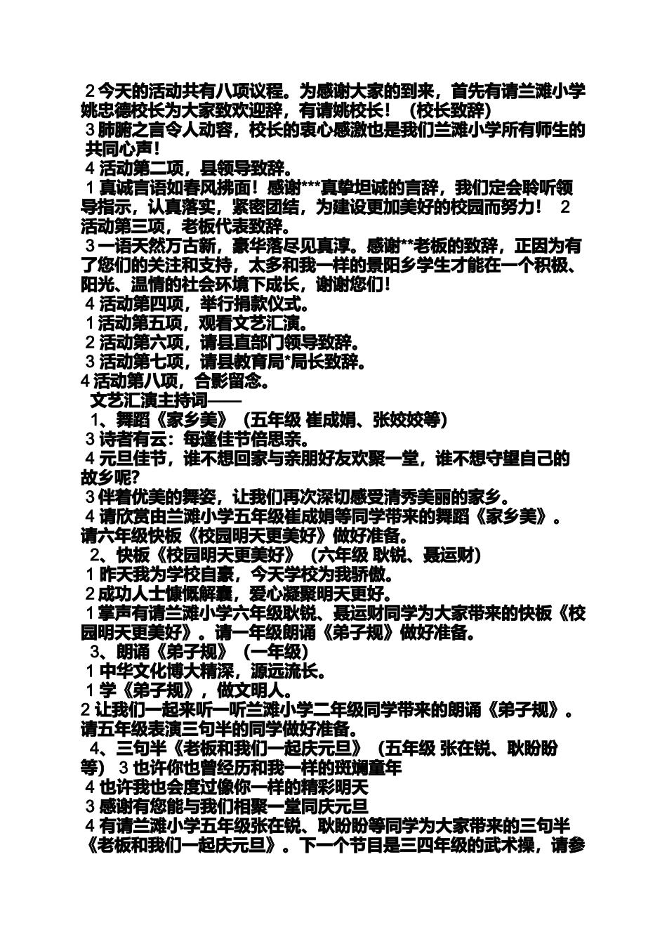大型庆典活动主持词_第3页